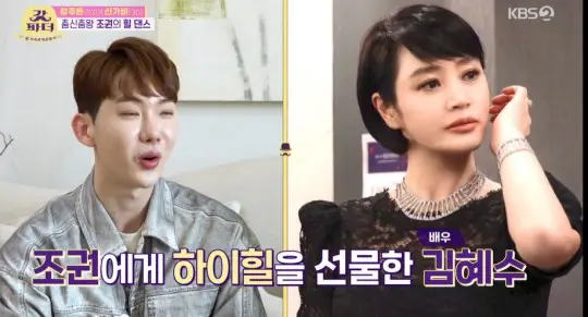 “She once sent me 6 pairs of high heels,” Jo Kwon talks about Kim Hye Soo’s support